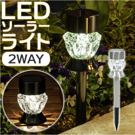 ソーラーライト 屋外 楽天 LED ガーデンライト 照明 ライト 2WAY ダイヤモンドカット 埋め込み 明るい 間接照明 卓上 省エネ 誘導灯 自動点灯 ガーデニング おしゃれ DS-171 インテリア