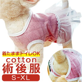 術後服 犬 楽天 ペット ペット服 猫 ネコ 犬用 イヌ 術後着術後ウェア 介護服 エリザベスカラー 代替 術後ウェア 術後 ドッグウェア 手術 怪我 傷舐め防止 傷 傷口保護 離乳期 四季着用 避妊 去勢 おむつ おしゃれ かわいい