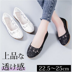 フラット パンプス 歩きやすい 楽天 レース レースパンプス フラットシューズ フラットパンプス 透け感 ローヒール ラウンドトゥ 痛くない 疲れない 柔らかい ぺたんこ 通気性 メッシュ オールメッシュ おしゃれ 夏