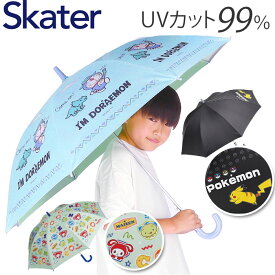 傘 子供用 55 cm 楽天 かさ カサ スケーター ubsr3 SKATER 長傘 子供 雨傘 晴雨兼用傘 ジャンプ傘 男の子 女の子 日傘 ワンタッチ グラスファイバー傘 丈夫 子ども こども 55センチ おしゃれ かわいい キャラクター グッズ 軽量