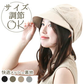 帽子 レディース 楽天 日焼け防止 キャップ ハット 女性帽子 日除け 紫外線対策 uv 日よけ キャスケット おしゃれ お出かけ かわいい 春 夏 秋 つば広 日差し シンプル