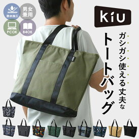 KiU バッグ キウ K329 楽天 ファスナー付き 600D TOTE BAG トートバック トートバッグ レディース メンズ 撥水 はっ水 防水 バック 大きめ 大容量 ブランド PCポケット おしゃれ PC収納 通勤 通学 ユニセックス