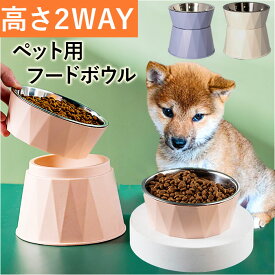 ペット 食器 フードボウル おしゃれ 楽天 ペットトレー 水飲みボウル 水入れ フードスタンド エサ入れ ペットボール フードボウル 餌やり器 皿 お皿 水飲み器 スタンド 食器台 餌台 高さ調整 高い 低い 滑り止め すべり止め 洗いやすい 食事 ごはん おやつ 犬 いぬ イヌ 猫