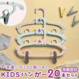 ハンガー 子供用 20本セット 楽天 パンツ スカート キッズ ベビーハンガー 調節可能 クリップ 子ども 兼用 子供 こども おしゃれ かわいい 出産準備 衣類収納 便利グッズ 日用品 インテリア 雑貨