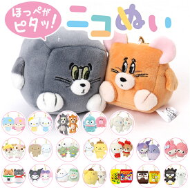 ニコぬいキーホルダー キーホルダー ぬいぐるみ 楽天 チャーム ペア キーリング おそろい 友達 ニコイチ キャラクター グッズ ボールチェーン マスコット 動物 磁石 かわいい 小学生 中学生 高校生 女子 女の子 おしゃれ 贈り物 ギフト