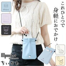 gourmandise グルマンディーズ スマートフォンポーチ キャラ 楽天 ポーチ ショルダー 斜めかけ スマホポーチ キャラクター ちいかわ グッズ スマホ スマートフォン 2WAY ワンハンド コードホール IIIIpocket イーポケット かわいい