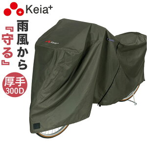 川住製作所 アシスト車 サイクルカバー 楽天 サイクル カバー 厚手カバー 自転車カバー 自転車 電動アシスト 厚手 レギュラー 着脱簡単 電動自転車 丈夫 長持ち ファスナー 撥水 はっ水