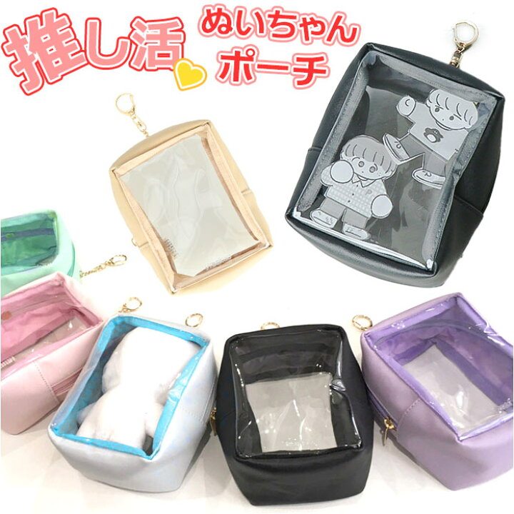 楽天市場】推し活 ポーチ ぬいぐるみ 楽天 小物入れ ぬいポーチ 痛  