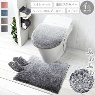 グラデ トイレ マット フタカバー 4点 セット 楽天 ふたカバー 足元マット トイレタリーマット トイレマ…