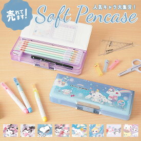 筆箱 小学生 楽天 ソフトペンケース 箱型 両面開き ふでばこ ペンケース キャラクター グッズ かわいい コンパクト 小学校 女の子 入学準備 入学祝い ギフト 文具 文房具 子供 子ども キッズ 可愛い crux クラックス