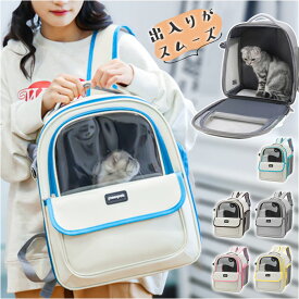 ペットキャリーバッグ ペットキャリーリュック ペット 楽天 リュック ペットキャリーバック キャリーバック バックパック リュックサック 持ち運び トート 手持ち 肩掛け 猫用 ネコ ねこ 猫 旅行 トラベル