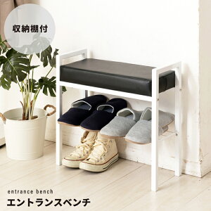 玄関 ベンチ 収納 楽天 永井興産 NK-7420 玄関椅子 介護 玄関ベンチ エントランスベンチ スツール チェア 椅子 いす イス 玄関収納 シューズラック 棚 スチールラック スリッパ置き 荷物置き お