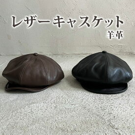 キャスケット メンズ 楽天 ぼうし 本革 ラムレザーキャスケット 帽子 ReqHatter RH504 レックハッター レディース 革 レザー おしゃれ ブランド かわいい 秋冬 シンプル 無地 可愛い カジュアル 雑貨