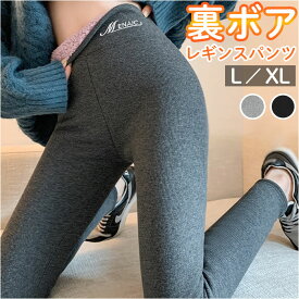 極暖 裏起毛レギンス 楽天 レギンスパンツ ボアパンツ レディース スパッツ あったかパンツ 裏ボア 暖パン 暖パンツ ルームウェア ボトムス 冬 あったか ハイウエスト ゴム 動きやすい らくちん 暖か 防寒 保温 重ね着 リブ シンプル 無地 おしゃれ