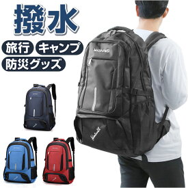 バックパック 大容量 楽天 リュック リュックサック デイパック メンズ レディース 防災リュック 登山 キャンプ トレッキング 旅行 ハイキング アウトドア 通勤 通学 出張 防災バッグ カジュアル 遠足 大人 学生 おしゃれ かっこいい 男女兼用