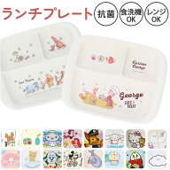 ベビー食器 キャラクター ランチプレート 楽天 すくいやすい 仕切り皿 皿 お皿 赤ちゃん 食器 SKATER ス…
