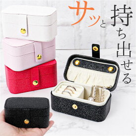 アクセサリーボックス アクセサリボックス ミニ 楽天 ジュエリーボックス アクセサリケース 宝石箱 アクセサリーケース ジュエリーケース ケース 小物入れ ボックス 収納ケース 収納ボックス ジュエリー アクセサリー ピアス 指輪 ブローチ 口紅 イヤリング