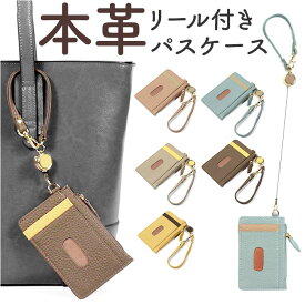 パスケース レディース リール付き 楽天 カード入れ 定期入れ 小銭入れ フラグメントケース 本革 カードケース ミニ財布 リールストラップ 鍵 社会人 シンプル ナチュラル ギフト 誕生日 就職祝い ブランポム Blanc Pomme