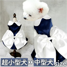 犬ドレス ペット服 犬服 犬の服 楽天 ワンピース ドレス 犬用ドレス ウェディングドレス パーティードレス ペットウェア ドッグウェア 上品 リボン 大きい お姫様 プリンセス 豪華 華やか 犬 いぬ ペット ペットグッズ かわいい 可愛い おしゃれ