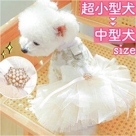 犬ドレス ペット服 犬服 犬の服 楽天 ワンピース ドレス 犬用ドレス ウェディングドレス パーティードレス ペットウェア ドッグウェア 上品 リボン レース お姫様 プリンセス 豪華 華やか 犬 いぬ ペット ペットグッズ かわいい 可愛い おしゃれ