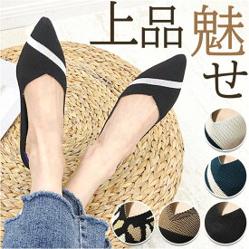 パンプス ニット 痛くない レディース 楽天 レディース靴 フラットシューズ ぺたんこ ニットバンプス 婦人靴 ニット素材 ポインテッドトゥ ローヒール 歩きやすい 疲れない 柔かい やわらかい 硬くない 走れる シューズ 靴 通勤 通学 ストレスフリー