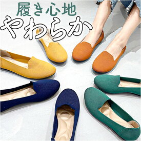 スリッポン パンプス ニット 痛くない レディース 楽天 レディース靴 フラットシューズ ぺたんこ ニットパンプス 婦人靴 ニット素材 ローヒール 歩きやすい 疲れない 幅広 柔かい やわらかい 硬くない 走れる 通勤 通学 シューズ 靴 立ち仕事