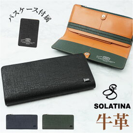 SOLATINA ソラチナ 長財布 メンズ SW-39601 楽天 ウォレット 財布 お財布 さいふ ロング ロングウォレット カウレザー 型押し 薄い スリム 高級感 ファスナー 札入れ カードポケット 小銭入れ ポケット 小銭 お札 カード