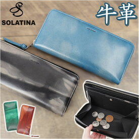 SOLATINA ソラチナ 長財布 メンズ SW-70100 楽天 革 財布 お財布 さいふ ロング ウォレット ロングウォレット レザー 本革 ラウンドファスナー ラウンド ファスナー 耐久性 札入れ カードポケット 小銭入れ ポケット 小銭 お札 カード