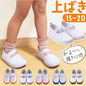 幅広 上履き 子供 楽天 室内履き うわぐつ 上靴 バレーシューズ スクールシューズ うわばき 上履 子ども キッズ 男の子 女の子 保育園 幼稚園 小学生 おしゃれ ゴムバンド カラーソール 無地 シンプル 入学 入園準備 教室 習い事 子供靴 キッズ靴