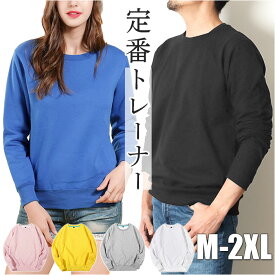 スウェット メンズ レディース 楽天 カジュアル オーバーサイズ 大きいサイズ トレーナー トップス ゆったり ビッグシルエット 長袖 おしゃれ かわいい 大人 シンプル 無地 男女兼用 春 秋 冬 部屋着 パジャマ ルームウェア 贈り物 ギフト