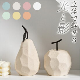 オブジェ モダン 楽天 ディスプレイ フルーツ 陶器 インテリアオブジェ 置物 おしゃれ ダイニング 玄関 リビング 置き物 かわいい 可愛い 小物 インテリア 雑貨 室内 室外 インテリア雑貨 新生活 引越し祝い 新築祝い 引っ越し祝い