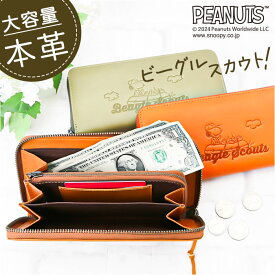 PEANUTS ピーナッツ 長財布 73066 楽天 ウォレット さいふ サイフ ロングウォレット 財布 お財布 カード入れ コイン入れ 札入れ キャラクター キャラ 本革 牛革 Beagle レディース メンズ 男女兼用 ユニセックス かわいい 可愛い 通学