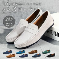 ローファー ドライビングシューズ メンズ 楽天 カジュアルシューズ 靴 シューズ スリッポン メンズシュー…