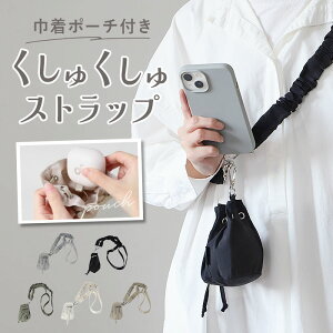 アルトローズ ストラップ 楽天 ショルダーストラップ スマホショルダー スマホ スマホストラップ スマートフォン はさむ 大人 かわいい レディース 落下防止 後付け ALTROSE 巾着ポーチ付くし