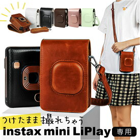 かわいい チェキ ケース 楽天 88×136cm 専用ケース カメラケース instax mini LiPlay レザー調 ストラップ付属 携帯 シンプル カバー 全面保護 収納ポーチ 可愛い オシャレ カメラバッグ ギフト
