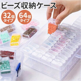 ビーズ 収納ケース 収納ボックス 小物入れ 楽天 収納 パーツケース クリアケース ビーズ収納ケース ビーズケース ケース ボックス 小分け クリア 透明 整理整頓 整理 保存 整理用品 アクセサリー アクセ DIY パーツ 小物 ネイル 手芸
