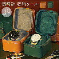 腕時計 ケース 1本 楽天 携帯ケース 腕時計収納ケース 腕時計携帯ケース 腕時計ケース 時計ホルダー 一本…