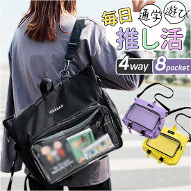 痛バッグ リュック 4way 楽天 推し活 トートバッグ ショルダー 斜めがけ 痛バ 推し活用バッグ おしゃれ かわいい バッグ バック カバン 鞄 A4 大容量 透明ポケット クリア ぬいぐるみ 缶バッチ デコ 推し オタク 通学 お出かけ カジュアル
