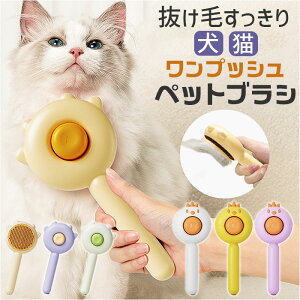 ペット ブラシ 犬 猫 楽天 犬ブラシ 猫ブラシ スリッカー ペットブラシ スリッカーブラシ ペット用ブラシ 犬用ブラシ 猫用ブラシ 毛取りブラシ ピンブラシ ブラッシング トリミング 手入れ