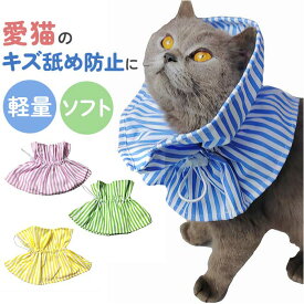エリザベスカラー猫 楽天 サイズ調整 怪我 去勢 避妊 足舐め防止 エリザベス カラー 術後ケア 痛くない 柔らかい 簡単装着 首回り 傷口保護 手術 術後 布 ソフト 軽い 軽量 ヘルスケア かわいい 可愛い シンプル ペットグッズ