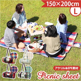 レジャーシート 150×200cm 楽天 敷物 キャンプマット レジャーマット ピクニックシート 厚手 大判 アウトドア おしゃれ かわいい Lサイズ 折りたたみ ショルダー 肩掛け 紐付き チェック キャンプ プール 海 野外 イベント オーセンティック