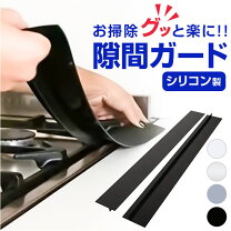 楽天市場】ガスコンロ 隙間 ガードの通販