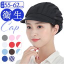衛生キャップ 帽子 楽天 大人用 給食帽子 調理帽子 衛生帽子 メッシュ 調理 キャップ コック帽 洗濯可能 通気性 業務用 作業用 無地 髪の毛収納 ハーフネット 家庭 飲食店 キッチン レストラン カフェ クリーンキャップ 衛生 厨房 メンズ レディース
