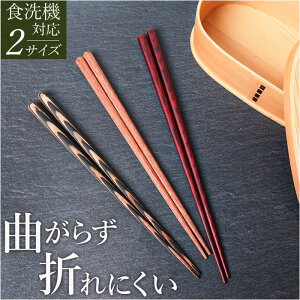 箸 食洗器対応 楽天 お箸 はし おはし 21cm 23cm 日本製 木製 耐強箸 一膳箸 1膳箸 おしゃれ オシャレ かわいい シンプル ギフト箸 食洗箸 お祝い ギフト 記念日 イシダ 敬老の日 結婚祝い 誕生祝