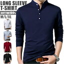 ヘンリーネック 長袖 楽天 メンズ カットソー ロングTシャツ Tシャツ カジュアル シンプル ロングスリープTシャツ 通気性 快適 カジュアルシャツ 無地 おしゃれ オシャレ コットン トップス ボタン ファショナブル ファッション 学生 ギフト