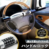 【楽天3位獲得】ハンドルロック ダイヤル式 楽天 盗難防止 ステアリングロック 防犯 ハンドル ロック 車 …