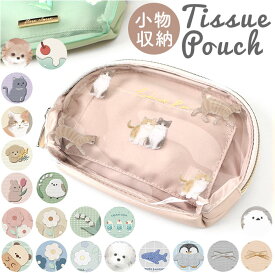 ティッシュポーチ かわいい 楽天 ポケットティッシュケース 化粧ポーチ コスメポーチ ティッシュ ポーチ 小物入れ メイクポーチ 女の子 レディース 女性 コンパクト ポケットティッシュ クーリア 可愛い おしゃれ オシャレ リップ 化粧品 持ち運び