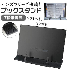 ブックスタンド 本立て 書見台 卓上 楽天 ぶっくすたんど 譜面台 楽譜スタンド 本立 本たて ブック スタンド 読書台 読書スタンド 画板 傾斜台 ページオープナー ブックストッパー コンパク