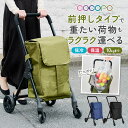 cocoro ココロ 前押し 4輪 ショッピングカート 楽天 ショッピングバッグ 4輪カート ショッピング カート 前押しカート 買い物袋 保冷 保温 保冷保温 軽量 軽い 持ち運びラクラク 折り畳み 折りたたみ コンパクト お買物 シンプル 無地