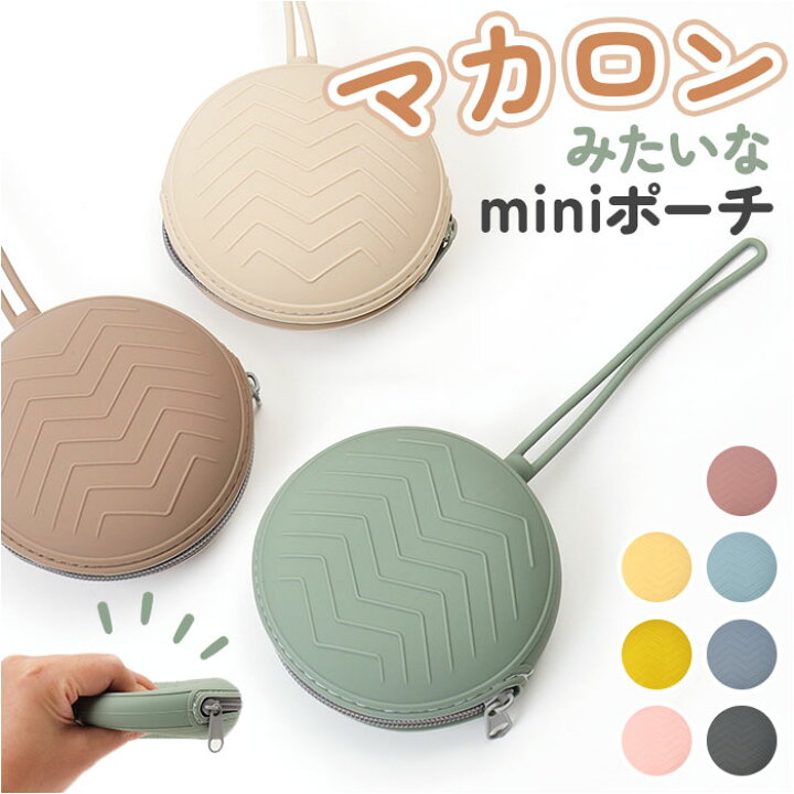 楽天市場】小物入れ ケース ポーチ 楽天 マカロンポーチ ガジェット  